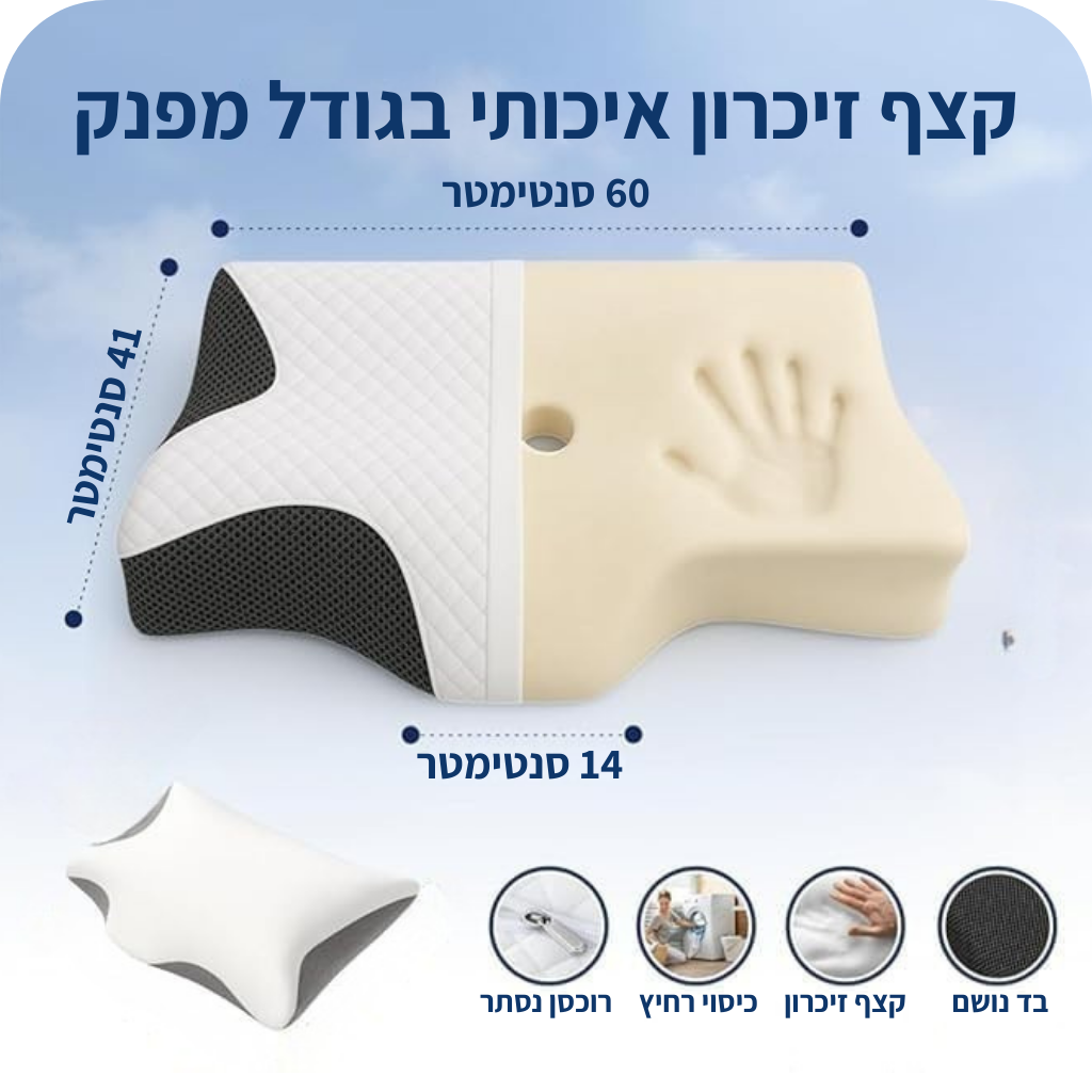 כרית שינה  פלקס להקלה בכאבים