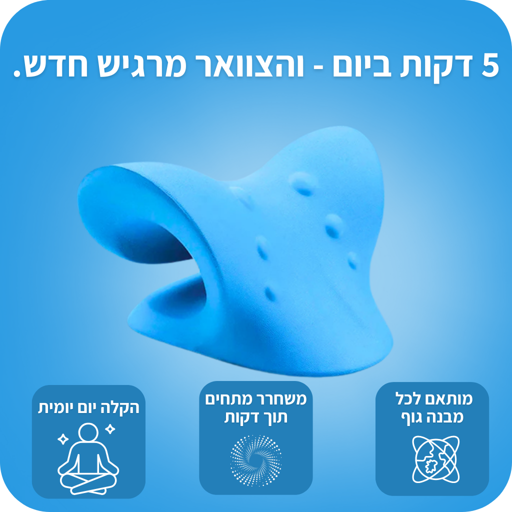 משחרר צוואר - ד"ר פלקס