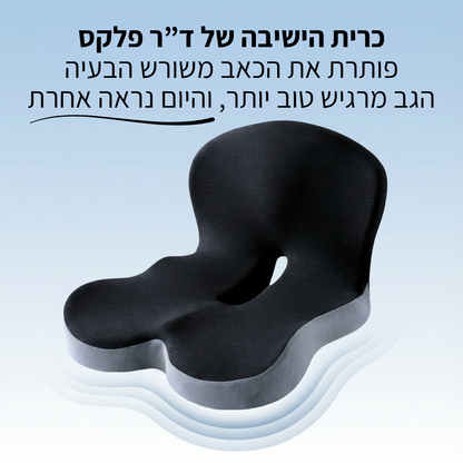PressureFlex™ – כרית תמיכה ויסקו־אלסטית לישיבה חכמה